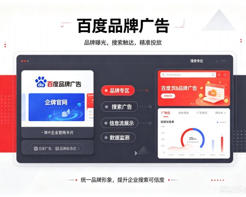 宜城百度品牌广告